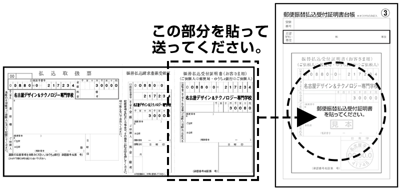 郵便振替払込受付証明書台帳