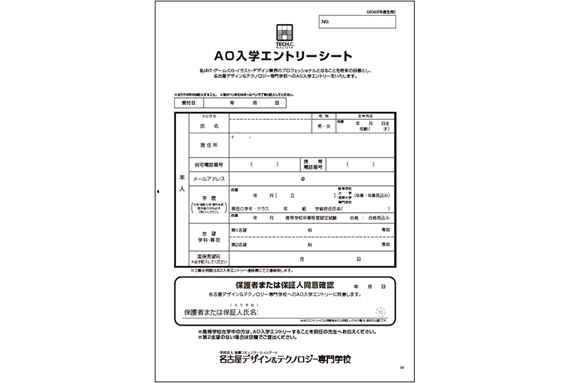 AO入学エントリーシート