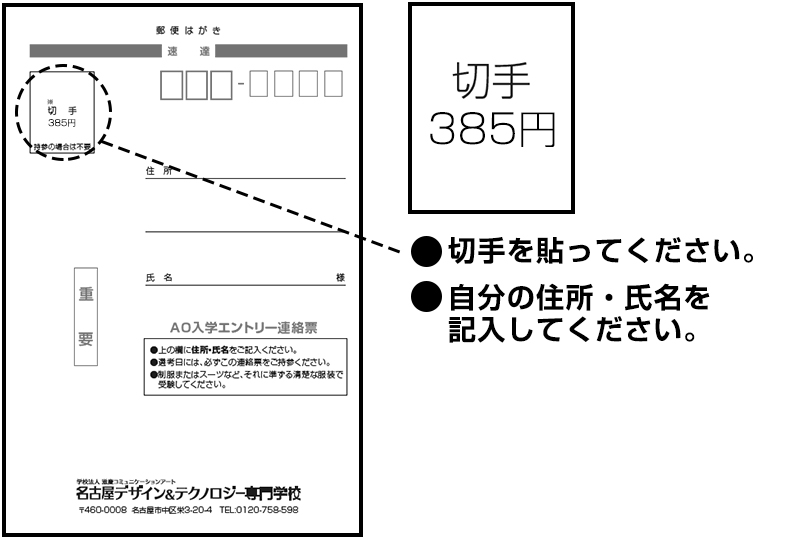 AO入学エントリー連絡票