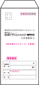 本校に簡易書留で郵送、またはご持参ください。