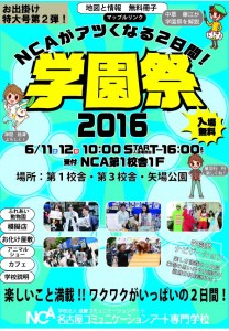 間もなく学園祭！