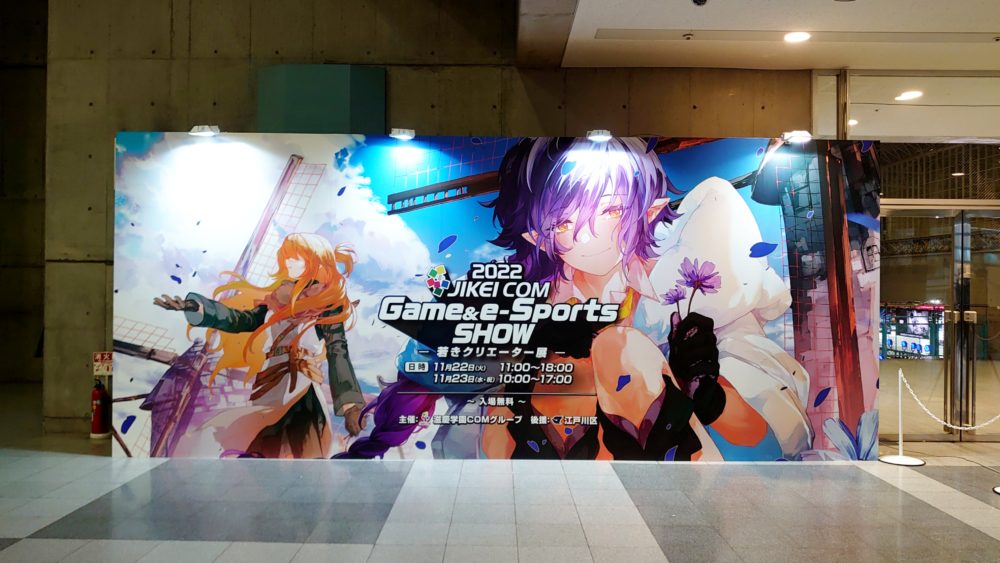 【イベント】2022 JIKEI COM Game & e-Sports SHOW　e-sports編　#CGE2022 #e-sports #VALORANT #Apex