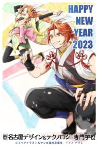 【お知らせ】新年のご挨拶　#2023年 #あけましておめでとうございます！ #専門学校