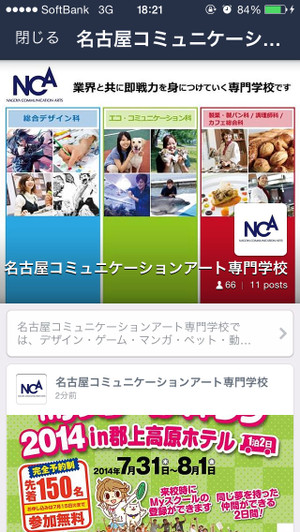 NCA　公式LINEアカウントができました