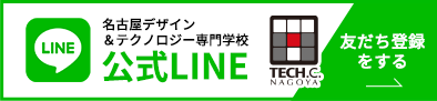 名古屋デザイン公式LINE 友だち登録をする